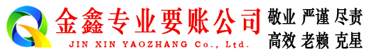 贵阳收债公司